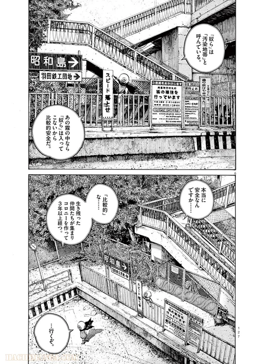 デッドデッドデーモンズデデデデデストラクション - 第31話 - Page 6