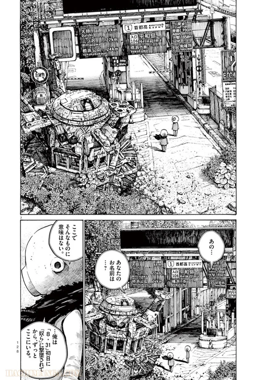 デッドデッドデーモンズデデデデデストラクション - 第31話 - Page 7