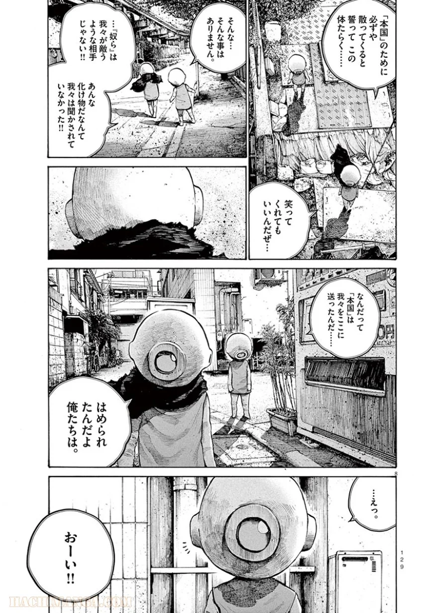 デッドデッドデーモンズデデデデデストラクション - 第31話 - Page 8