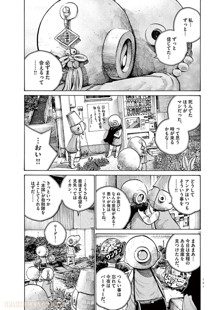 デッドデッドデーモンズデデデデデストラクション - 第31話 - Page 10