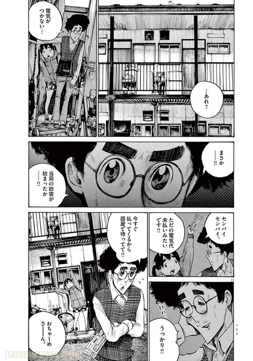 デッドデッドデーモンズデデデデデストラクション - 第32話 - Page 11