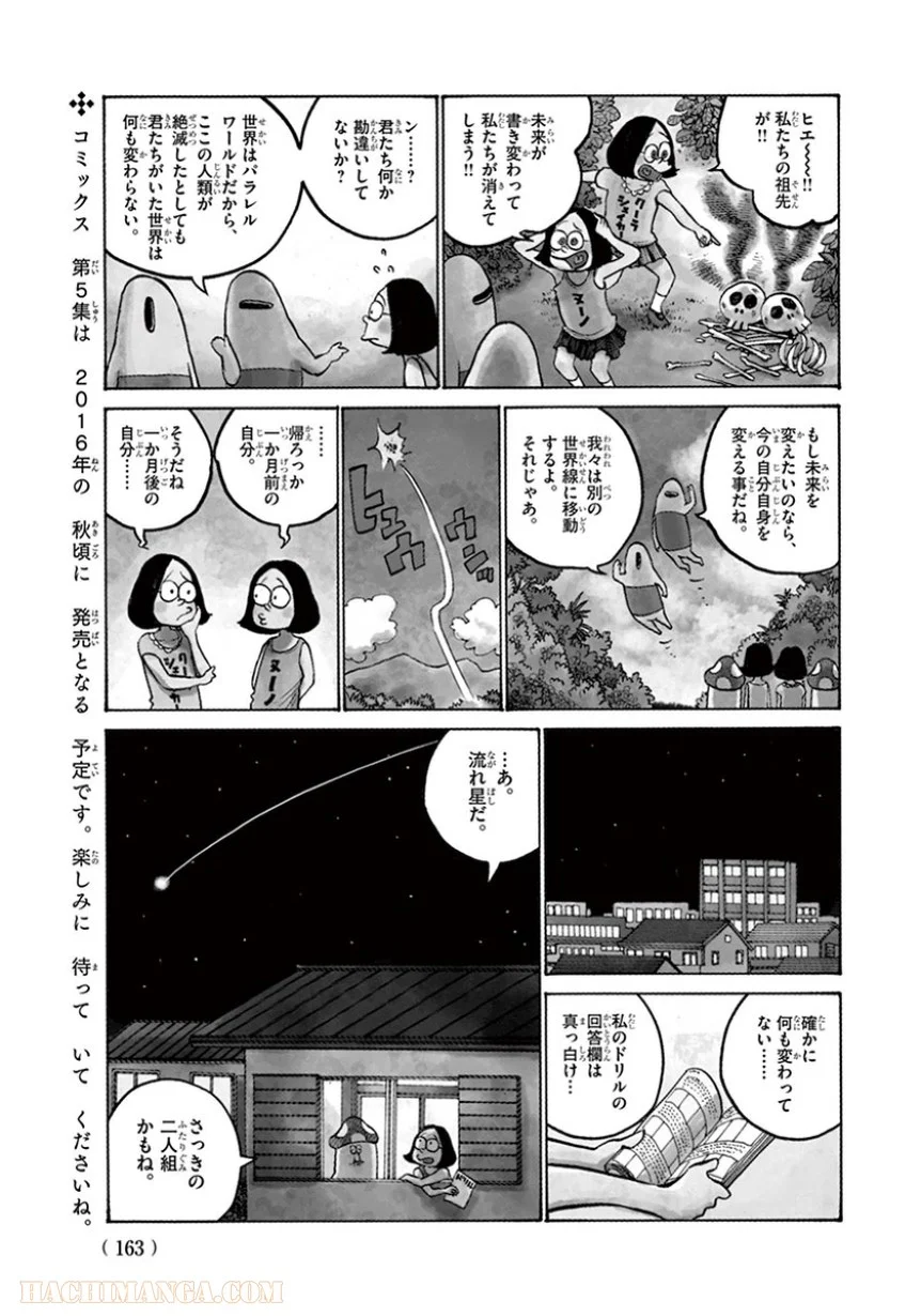 デッドデッドデーモンズデデデデデストラクション - 第32話 - Page 21