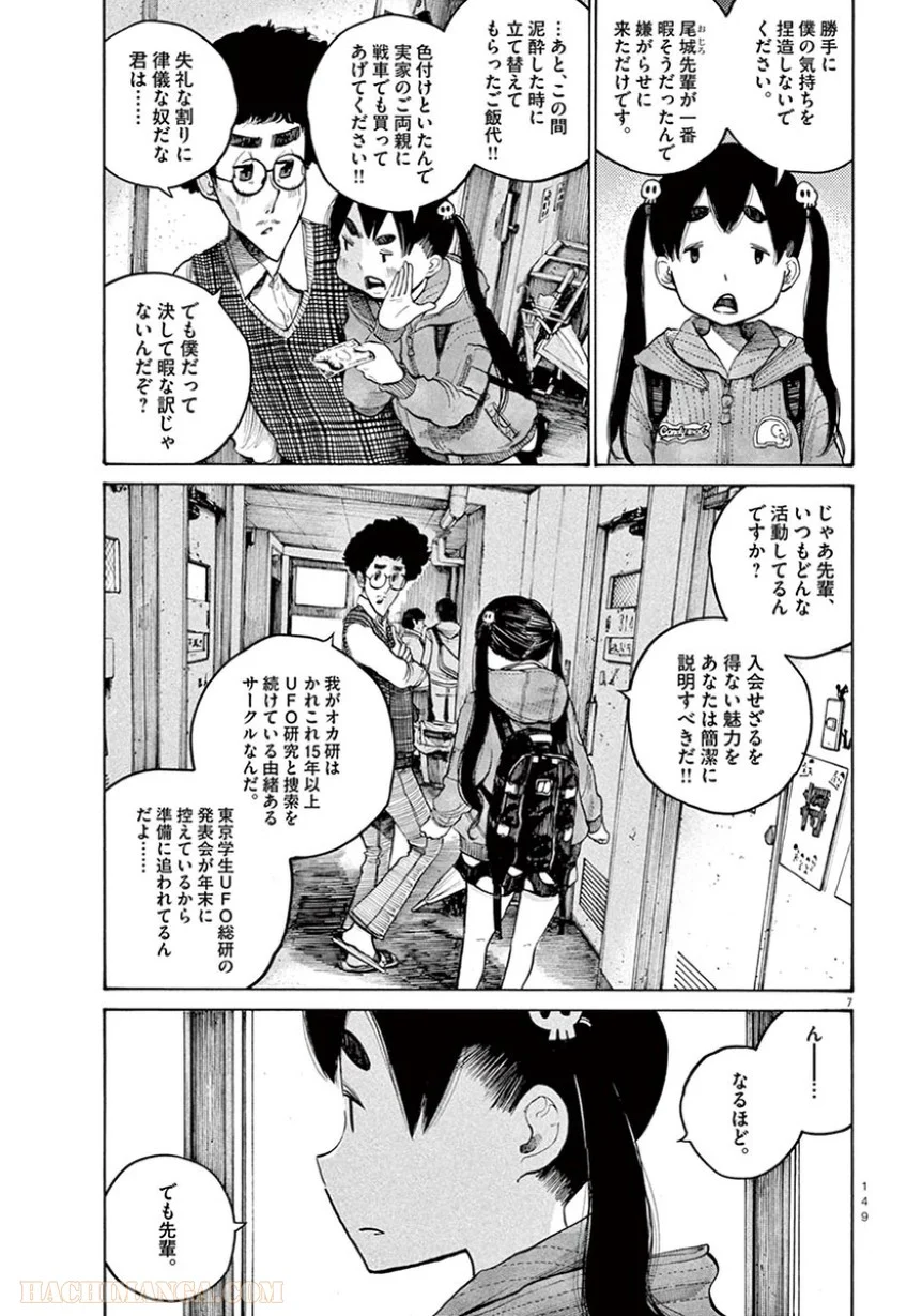 デッドデッドデーモンズデデデデデストラクション - 第32話 - Page 7