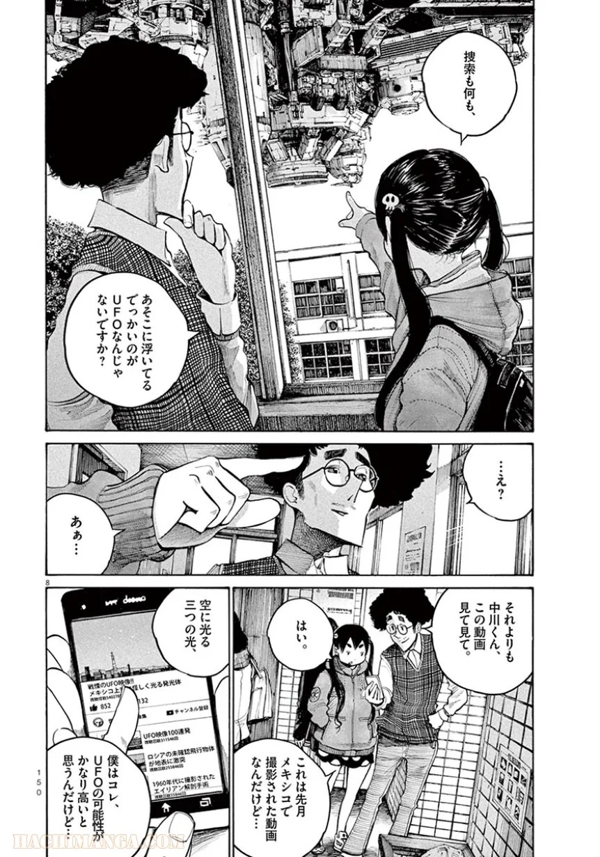 デッドデッドデーモンズデデデデデストラクション - 第32話 - Page 8