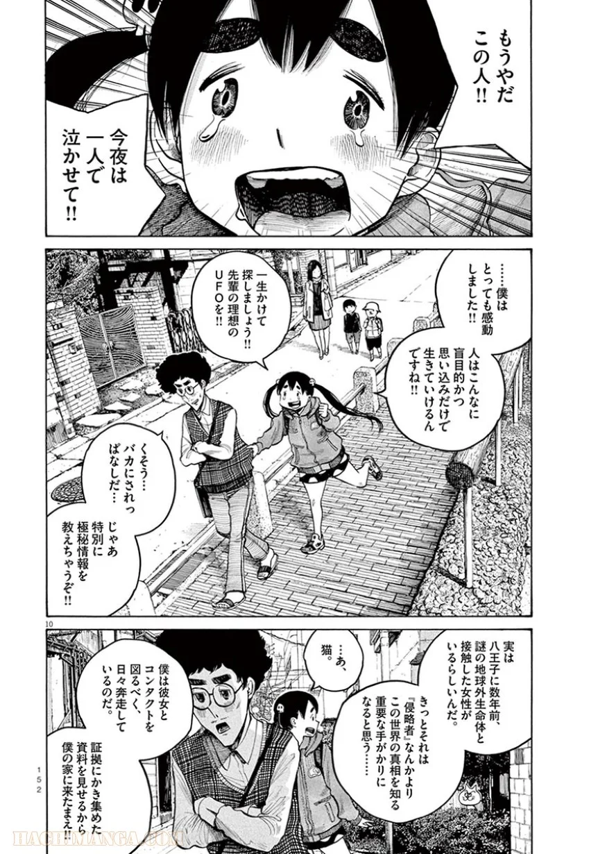 デッドデッドデーモンズデデデデデストラクション - 第32話 - Page 10