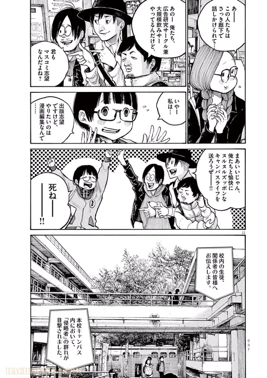 デッドデッドデーモンズデデデデデストラクション - 第34話 - Page 11