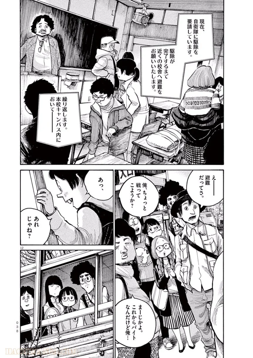 デッドデッドデーモンズデデデデデストラクション - 第34話 - Page 12