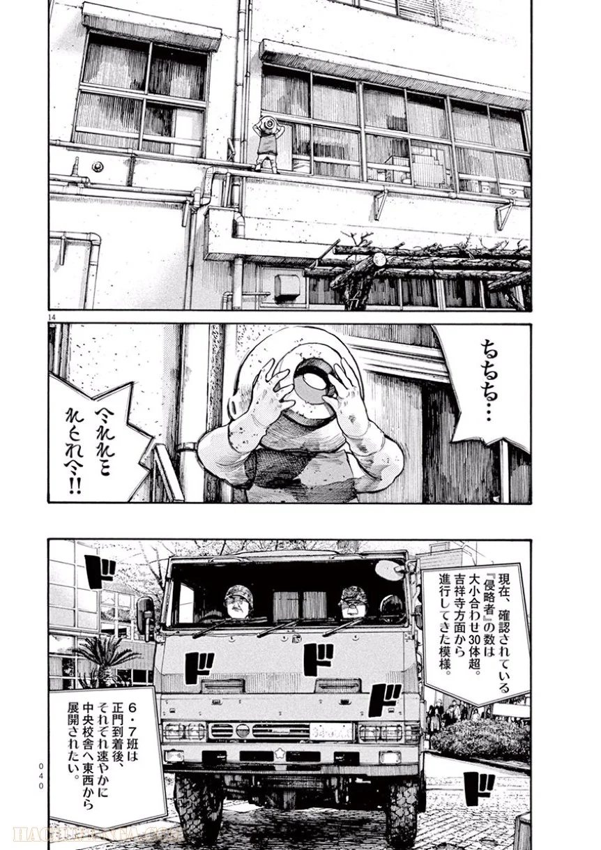 デッドデッドデーモンズデデデデデストラクション - 第34話 - Page 14