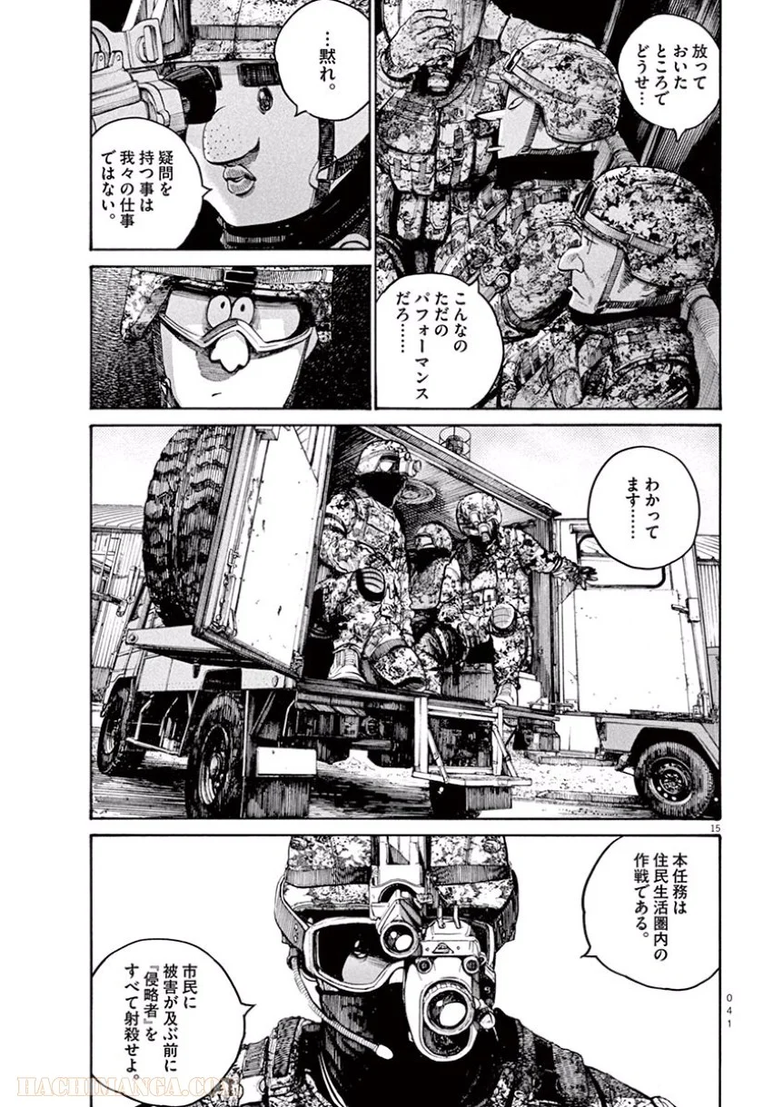 デッドデッドデーモンズデデデデデストラクション - 第34話 - Page 15