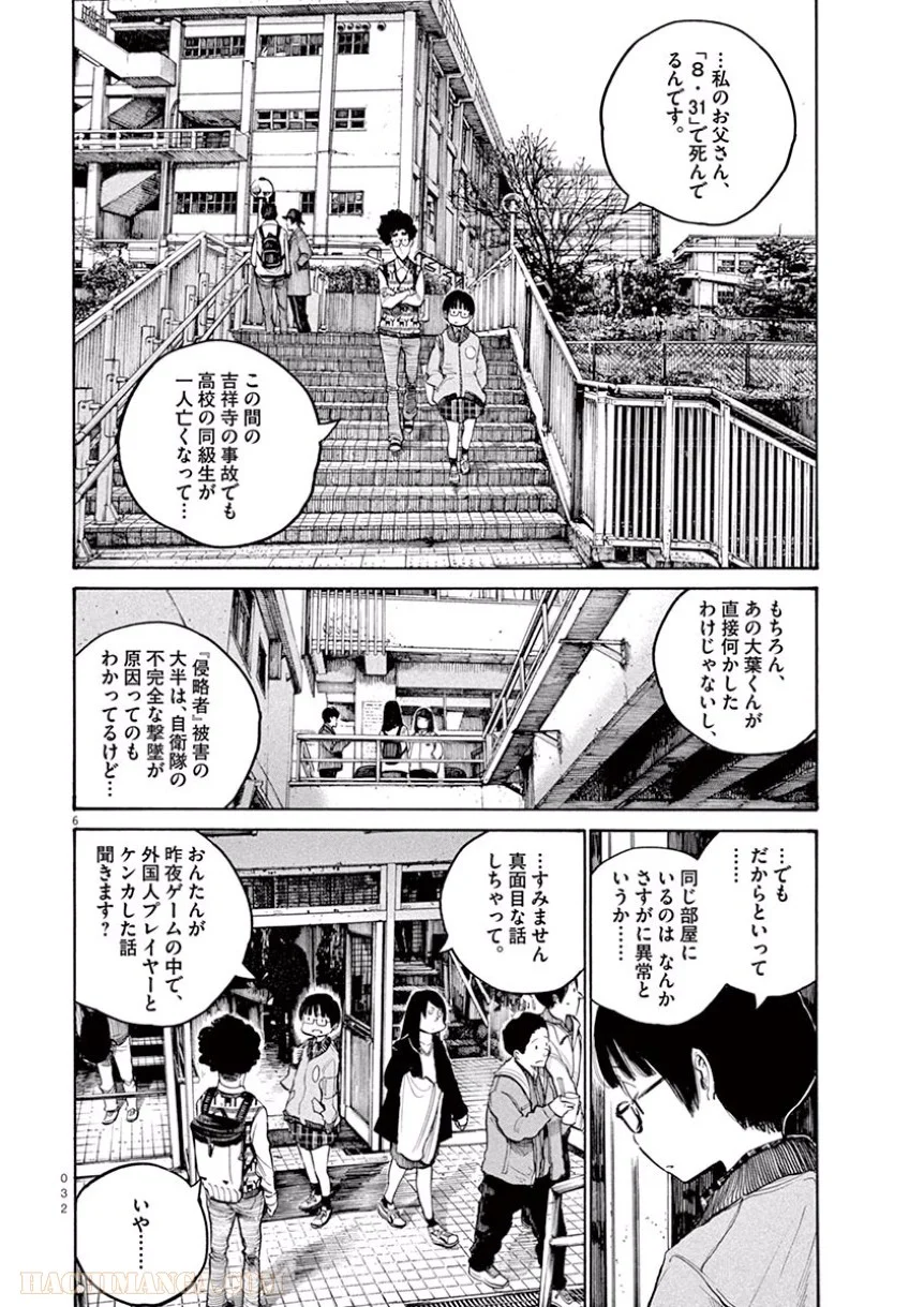 デッドデッドデーモンズデデデデデストラクション - 第34話 - Page 6