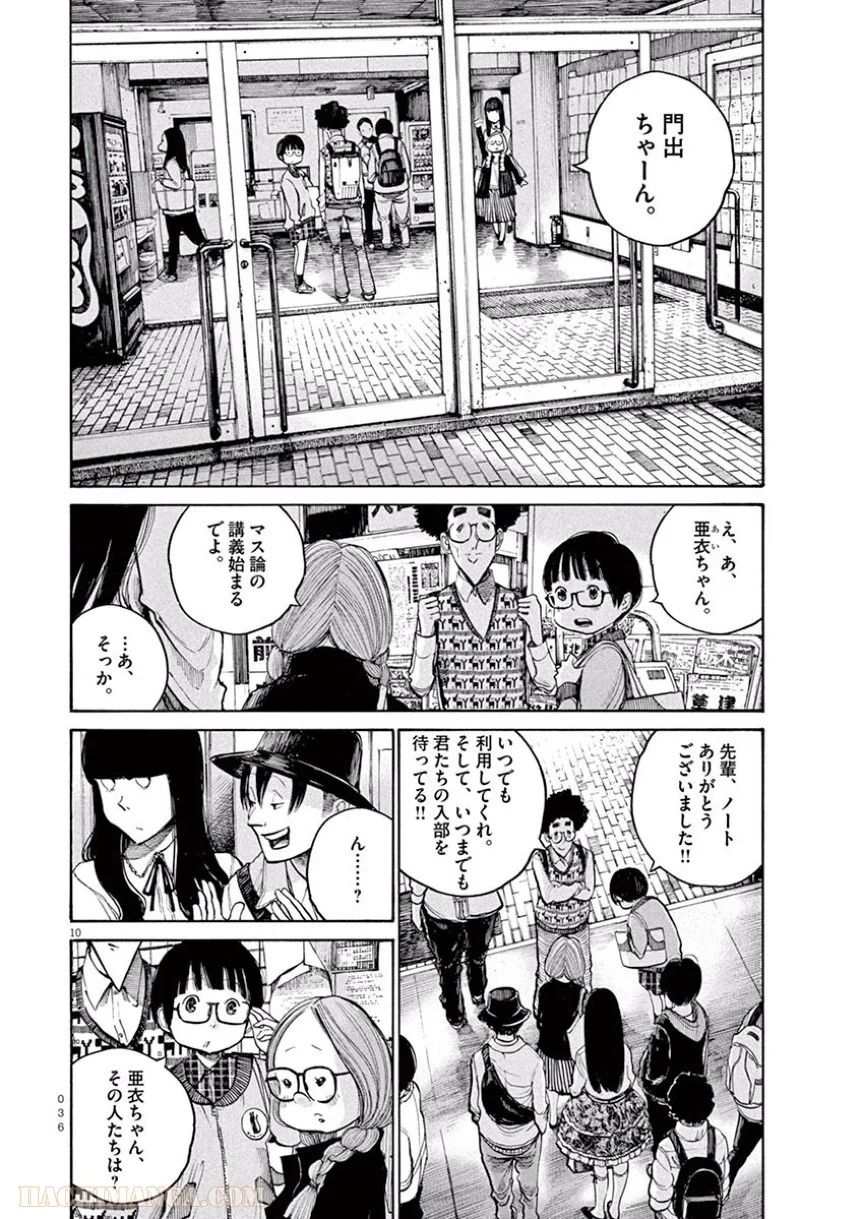 デッドデッドデーモンズデデデデデストラクション - 第34話 - Page 10