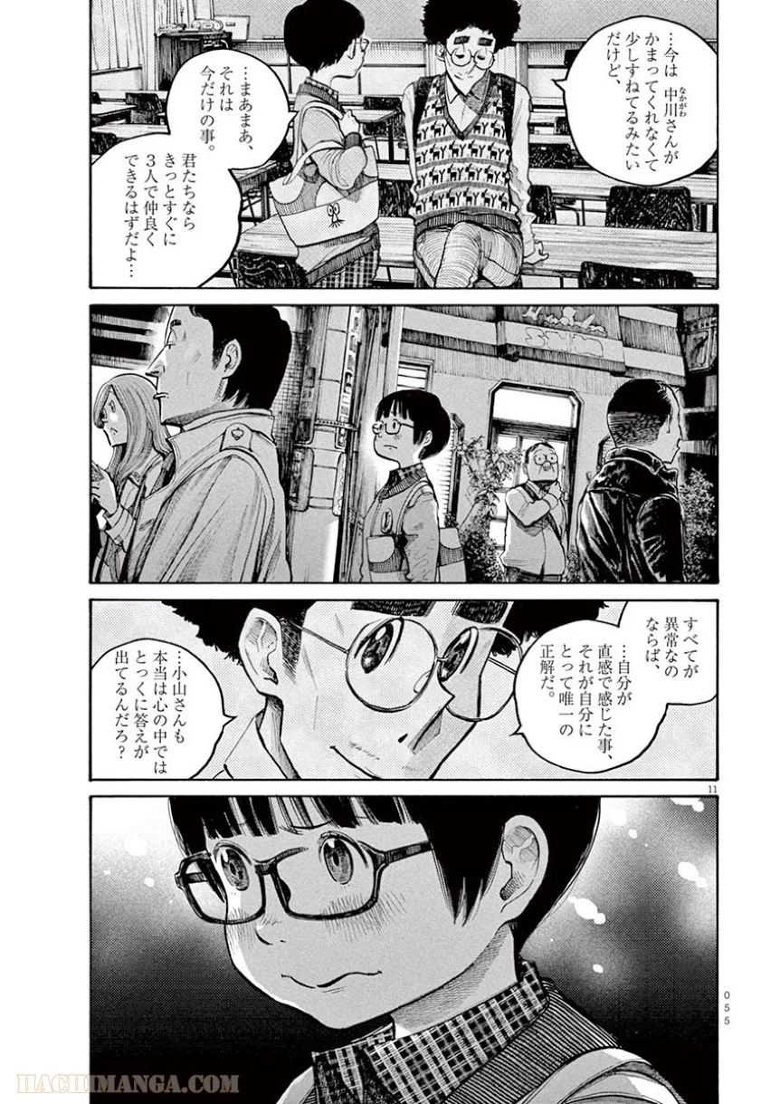 デッドデッドデーモンズデデデデデストラクション 第35話 - Trang 11