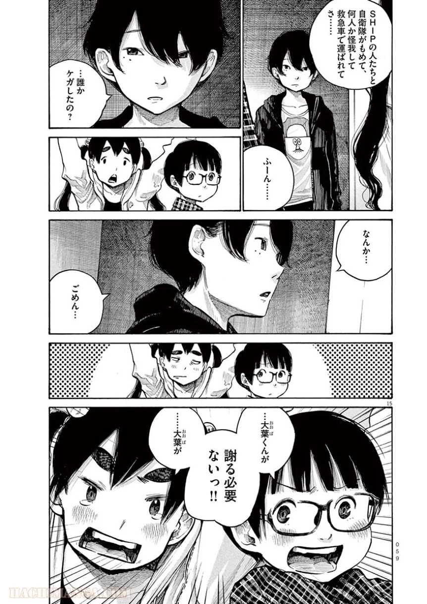 デッドデッドデーモンズデデデデデストラクション 第35話 - Trang 15