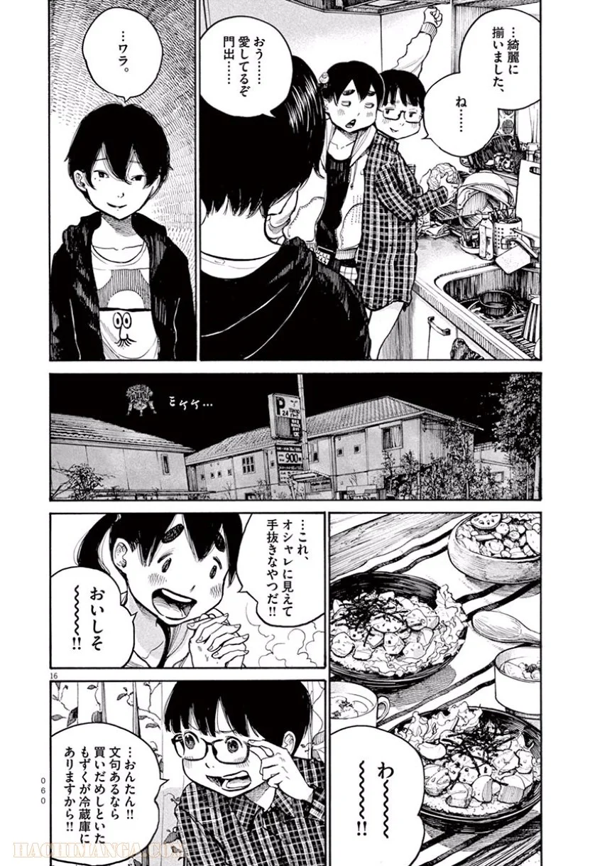 デッドデッドデーモンズデデデデデストラクション 第35話 - Trang 16