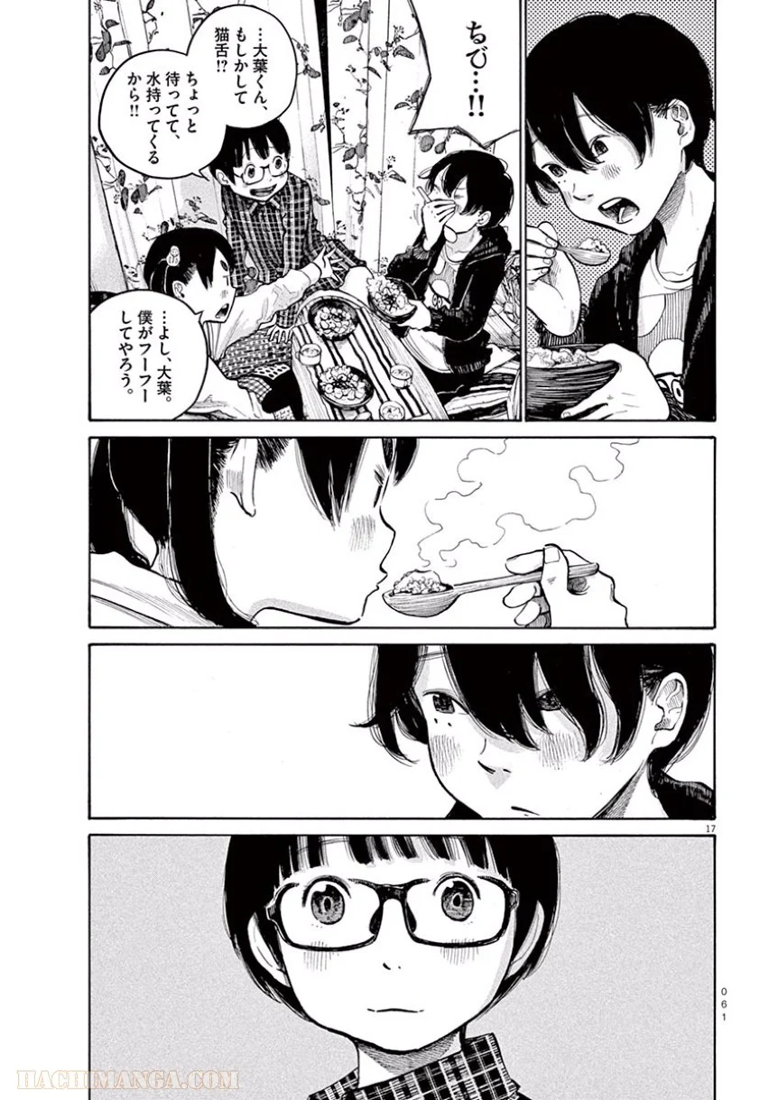 デッドデッドデーモンズデデデデデストラクション 第35話 - Trang 17