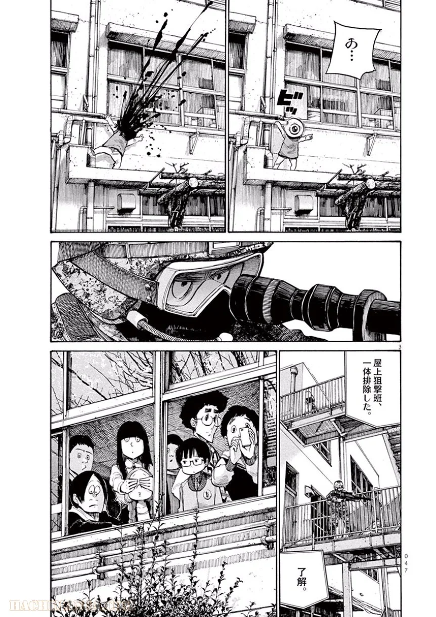 デッドデッドデーモンズデデデデデストラクション 第35話 - Trang 3