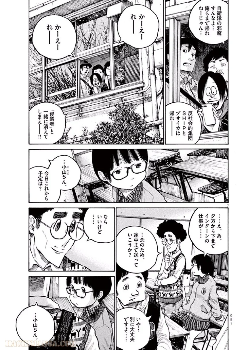 デッドデッドデーモンズデデデデデストラクション 第35話 - Trang 7