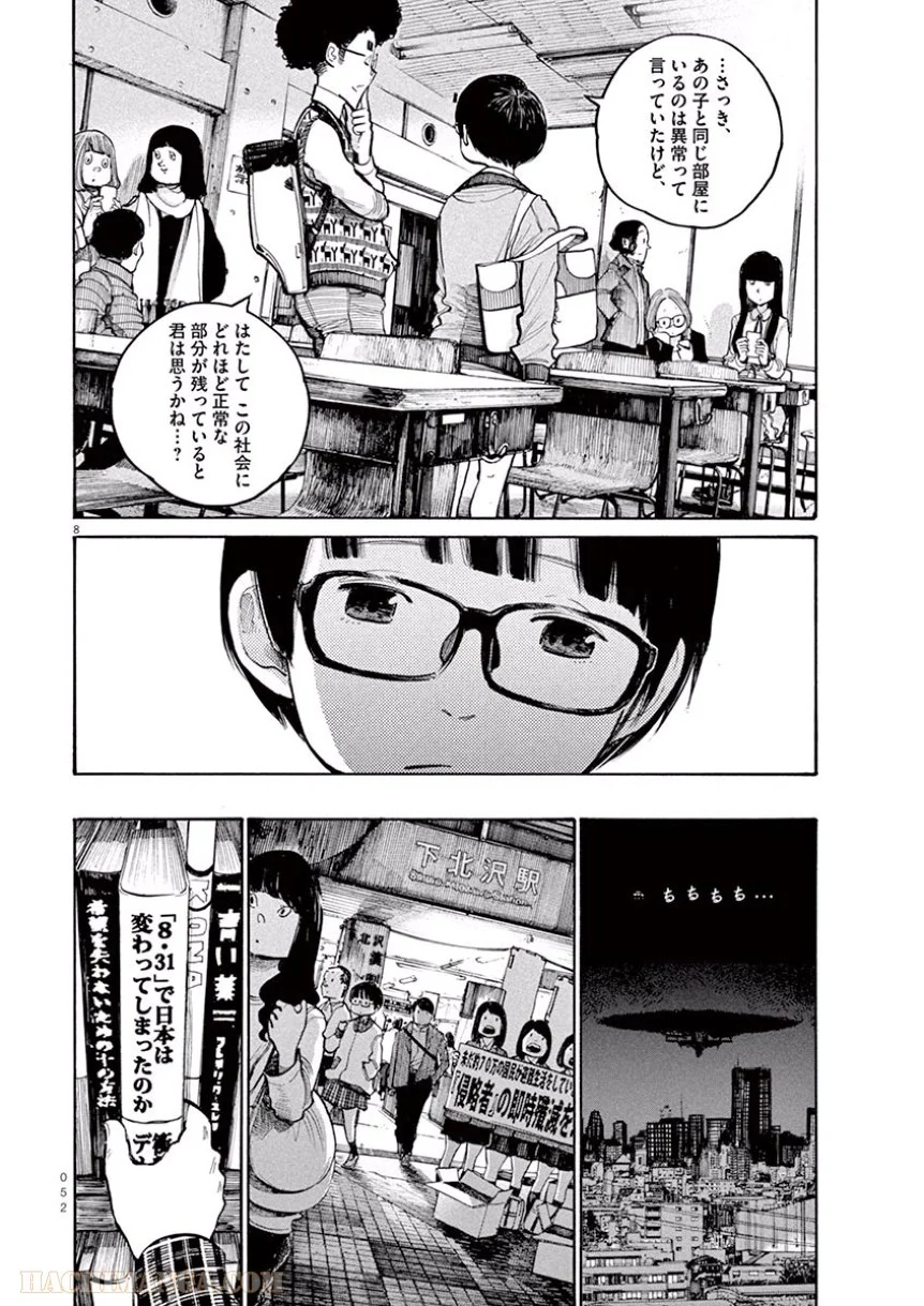 デッドデッドデーモンズデデデデデストラクション 第35話 - Trang 8
