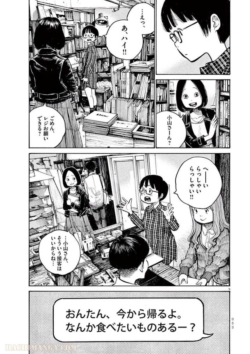 デッドデッドデーモンズデデデデデストラクション 第35話 - Trang 9
