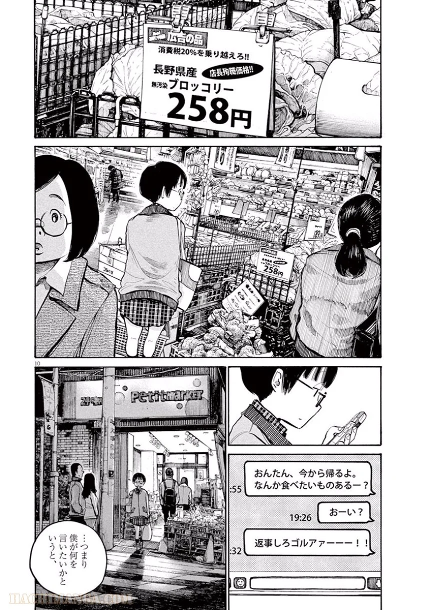 デッドデッドデーモンズデデデデデストラクション 第35話 - Trang 10