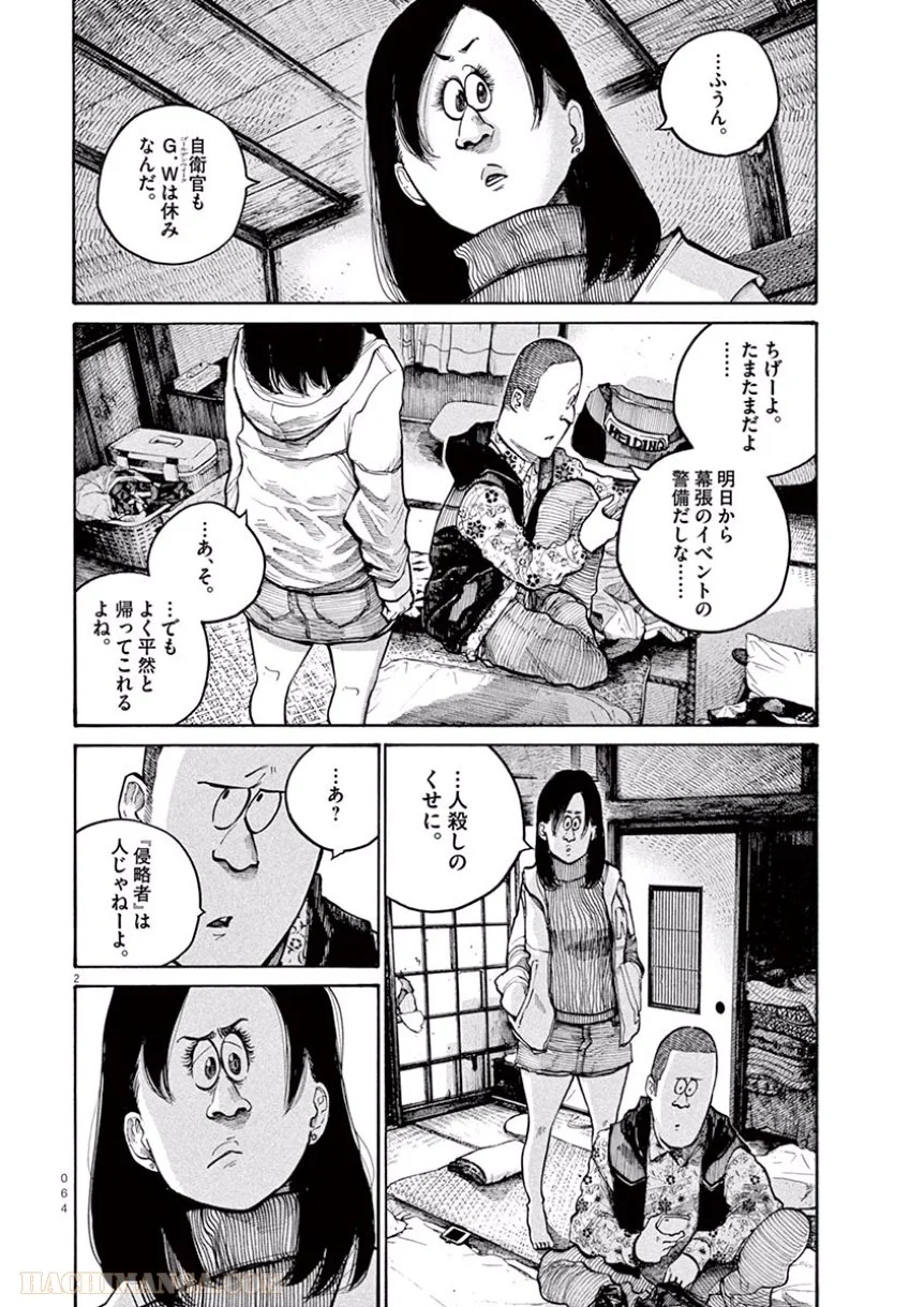 デッドデッドデーモンズデデデデデストラクション - 第36話 - Page 2