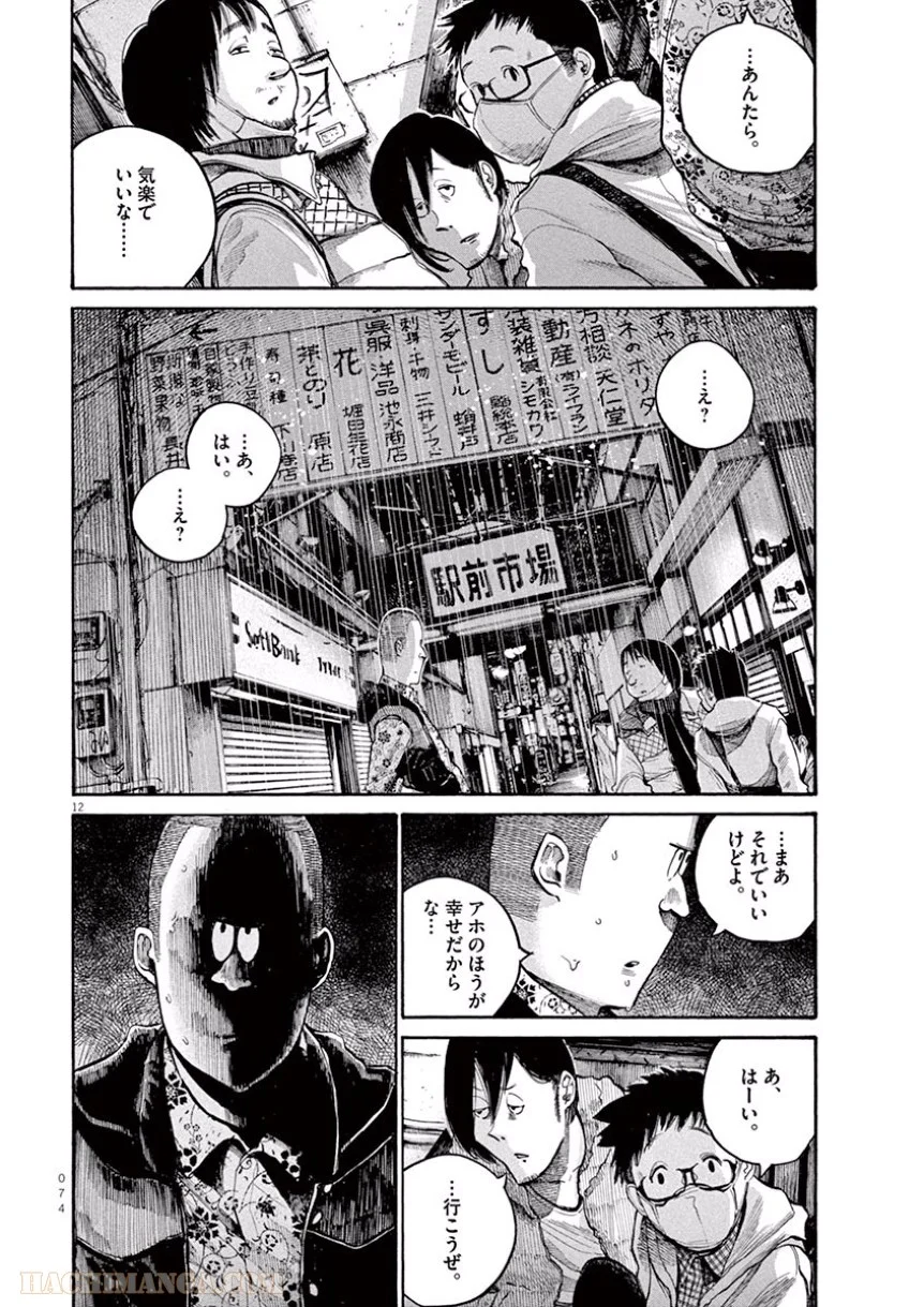 デッドデッドデーモンズデデデデデストラクション - 第36話 - Page 12