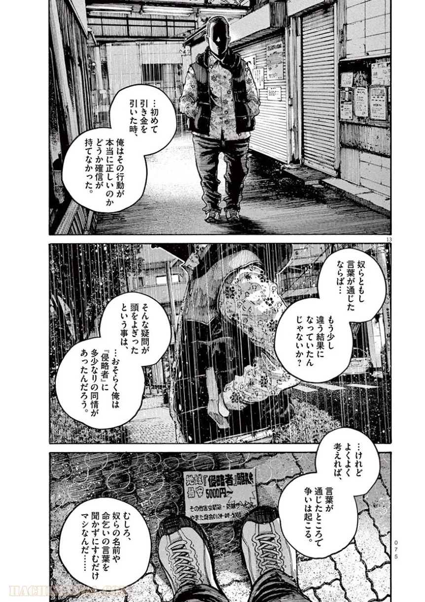 デッドデッドデーモンズデデデデデストラクション - 第36話 - Page 13