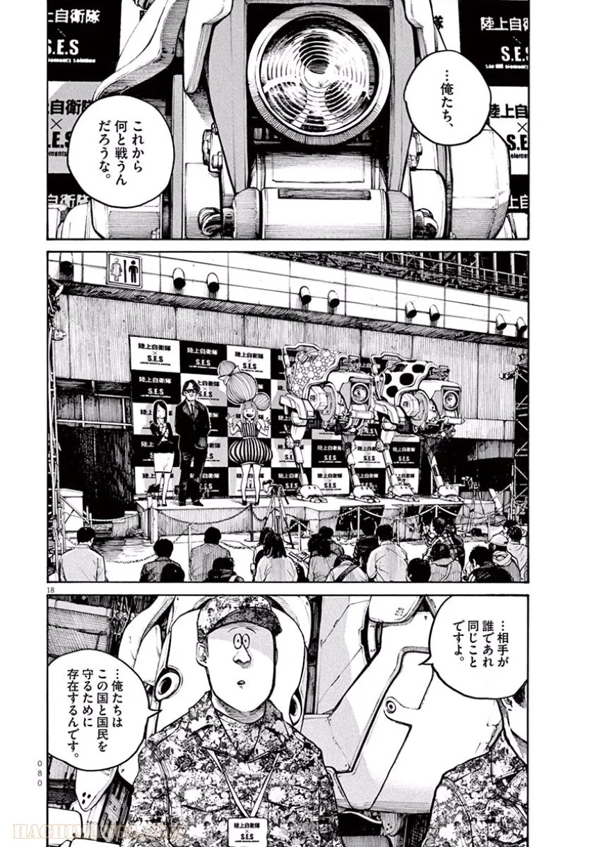 デッドデッドデーモンズデデデデデストラクション - 第36話 - Page 18