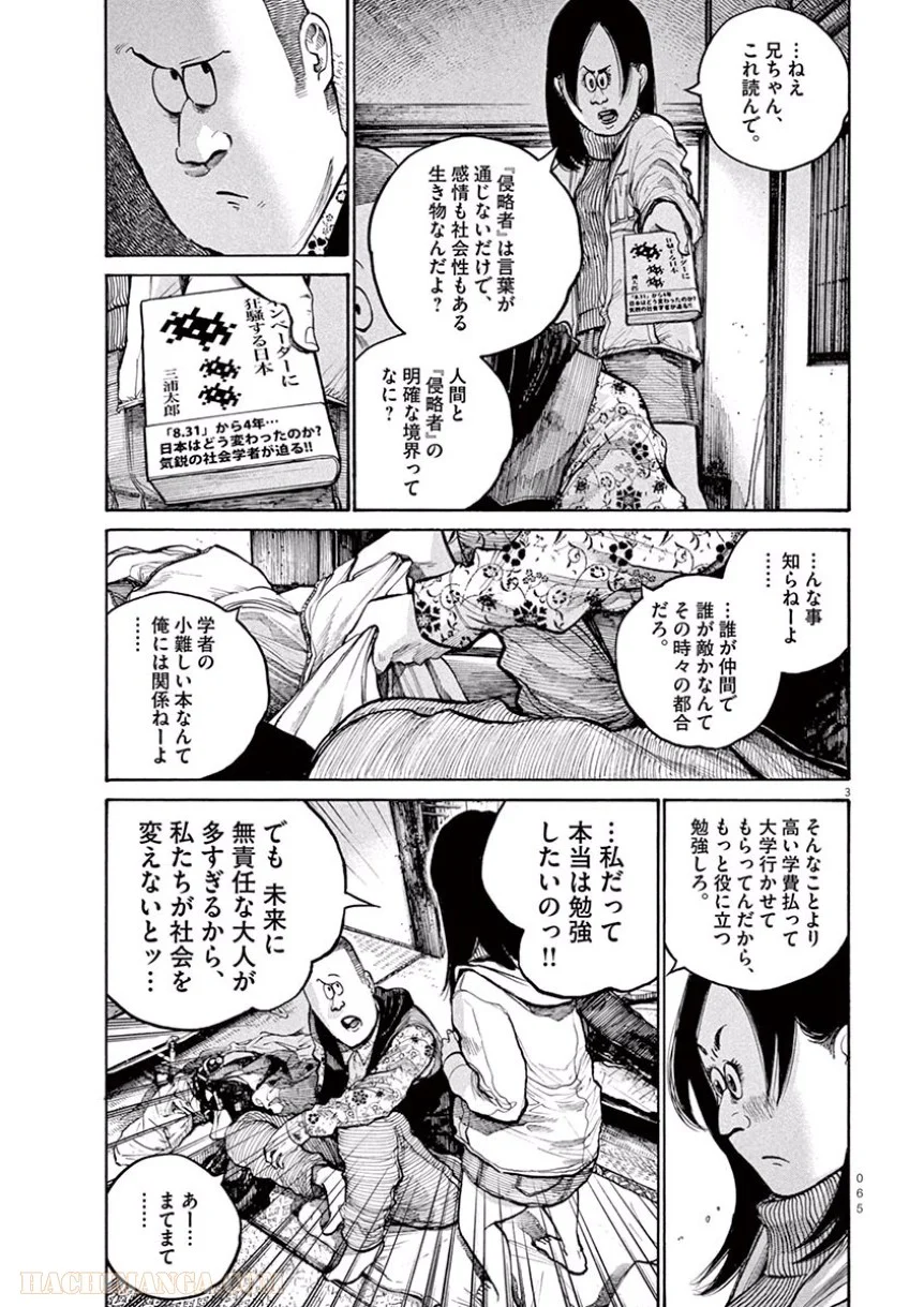 デッドデッドデーモンズデデデデデストラクション - 第36話 - Page 3