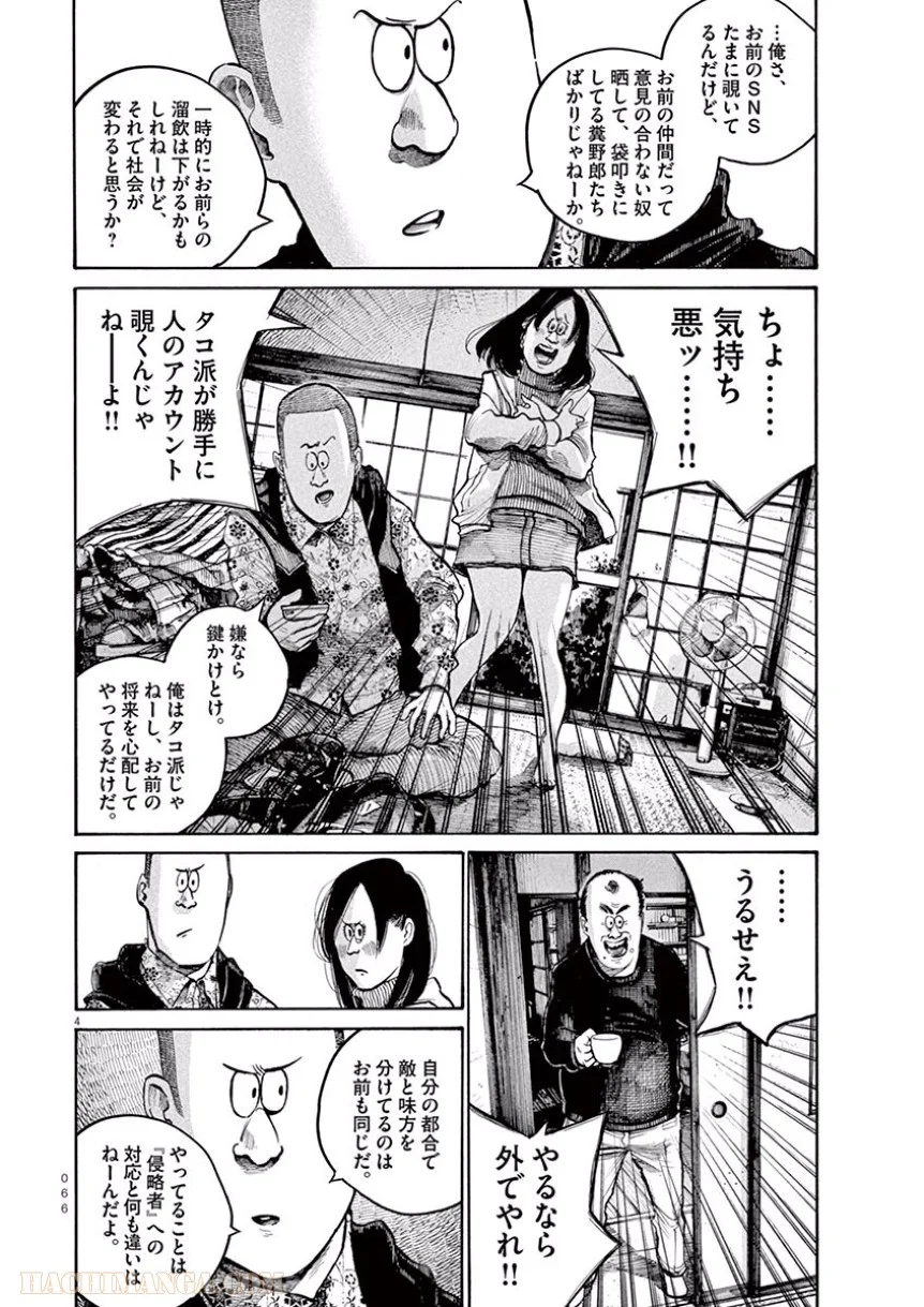 デッドデッドデーモンズデデデデデストラクション - 第36話 - Page 4