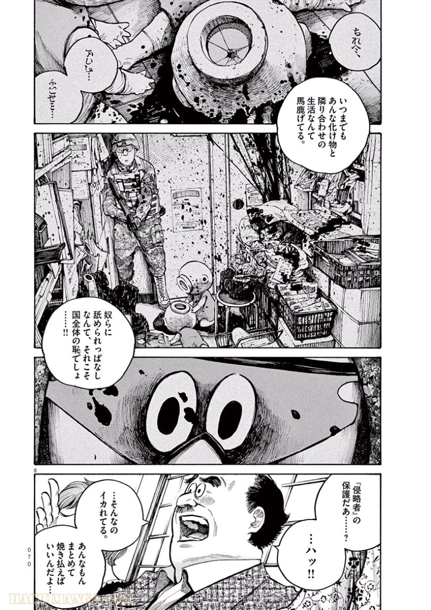 デッドデッドデーモンズデデデデデストラクション - 第36話 - Page 8