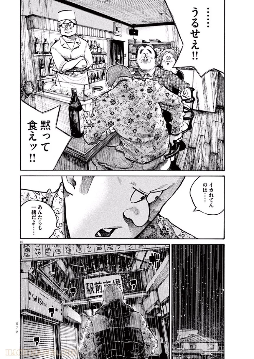 デッドデッドデーモンズデデデデデストラクション - 第36話 - Page 10