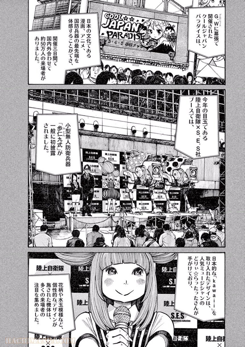 デッドデッドデーモンズデデデデデストラクション 第37話 - Trang 1
