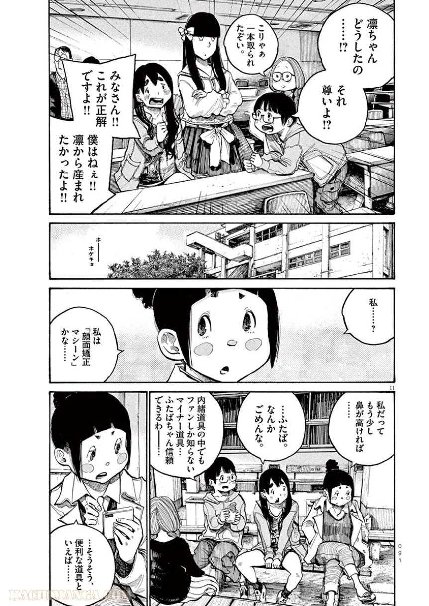 デッドデッドデーモンズデデデデデストラクション 第37話 - Trang 11
