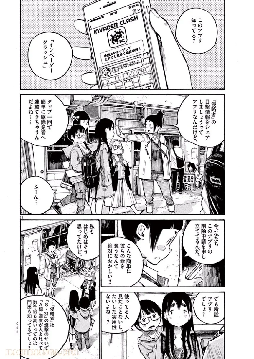 デッドデッドデーモンズデデデデデストラクション 第37話 - Trang 12