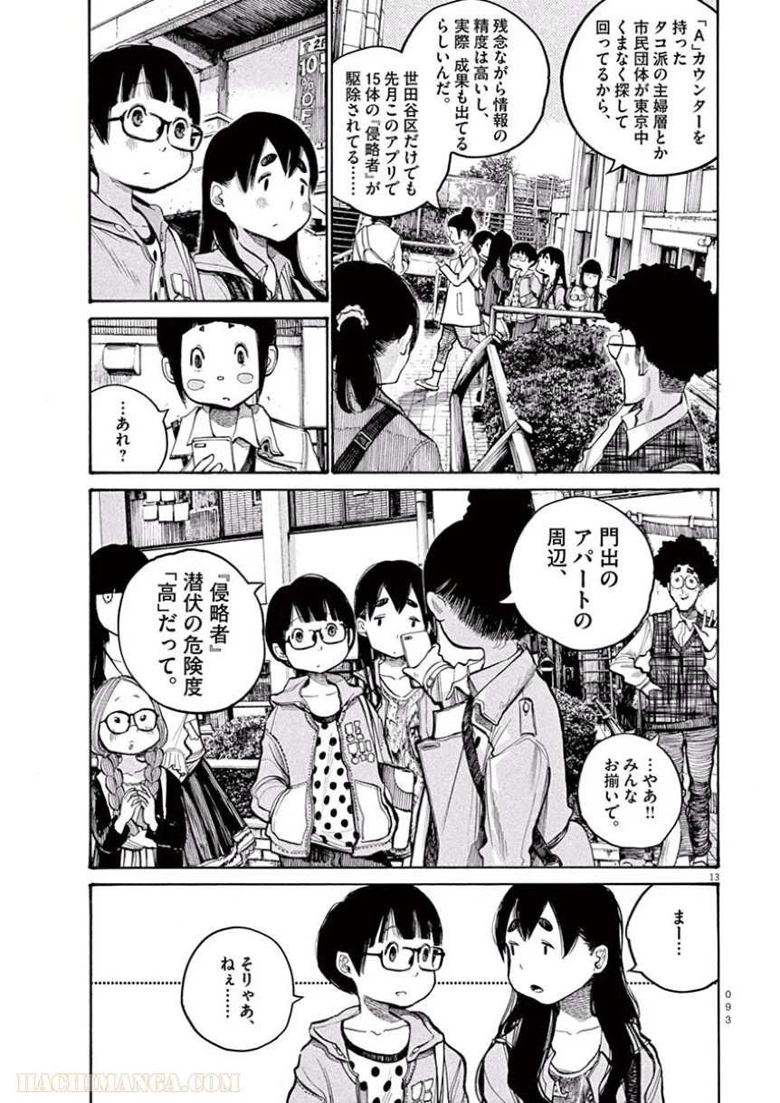 デッドデッドデーモンズデデデデデストラクション 第37話 - Trang 13