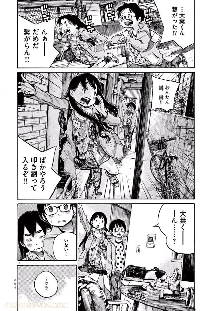 デッドデッドデーモンズデデデデデストラクション 第37話 - Trang 14