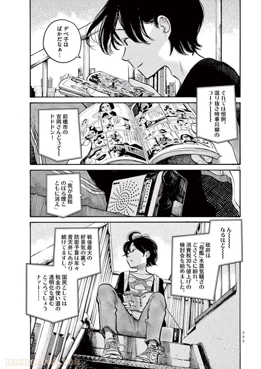 デッドデッドデーモンズデデデデデストラクション 第37話 - Trang 15