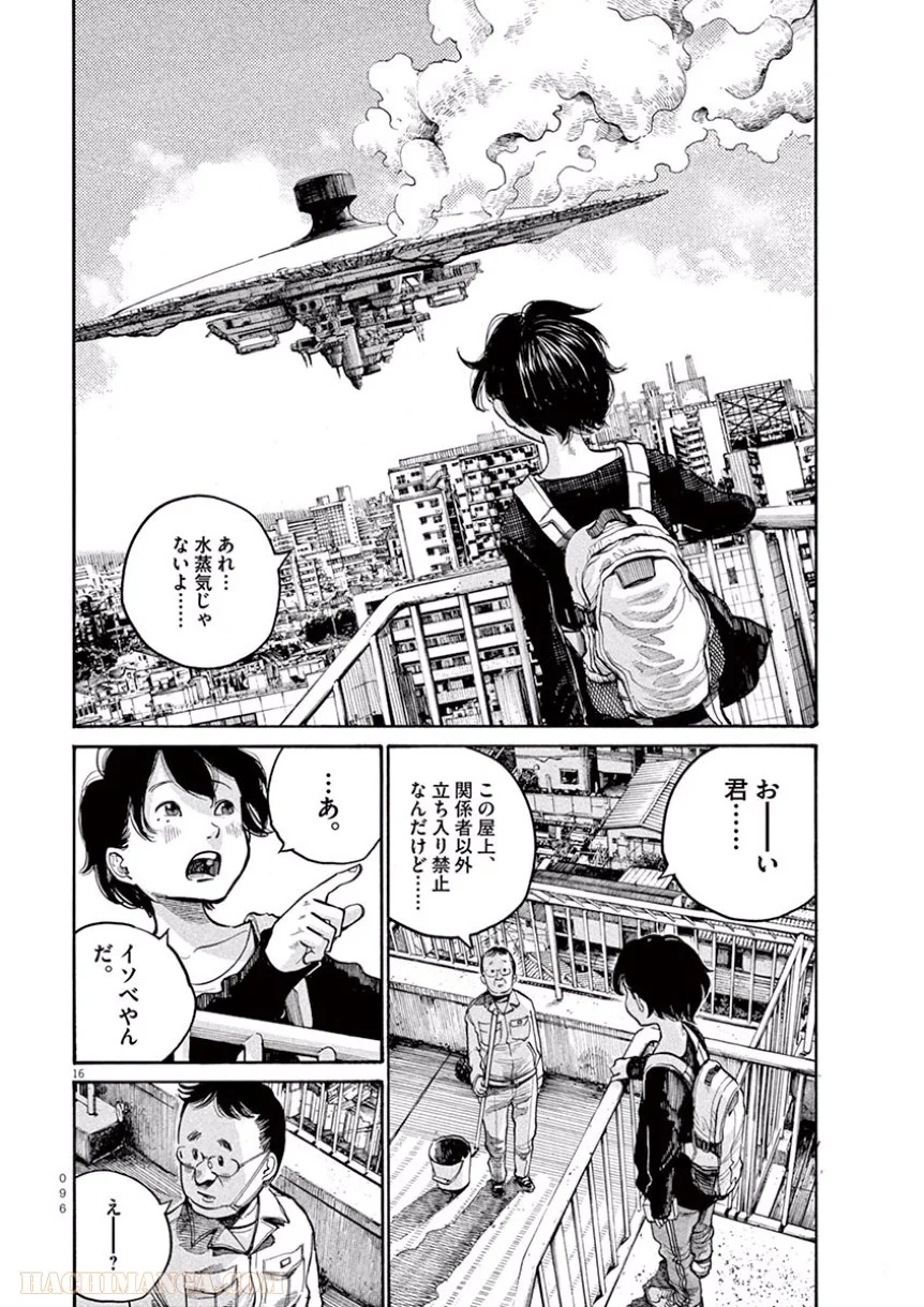 デッドデッドデーモンズデデデデデストラクション 第37話 - Trang 16