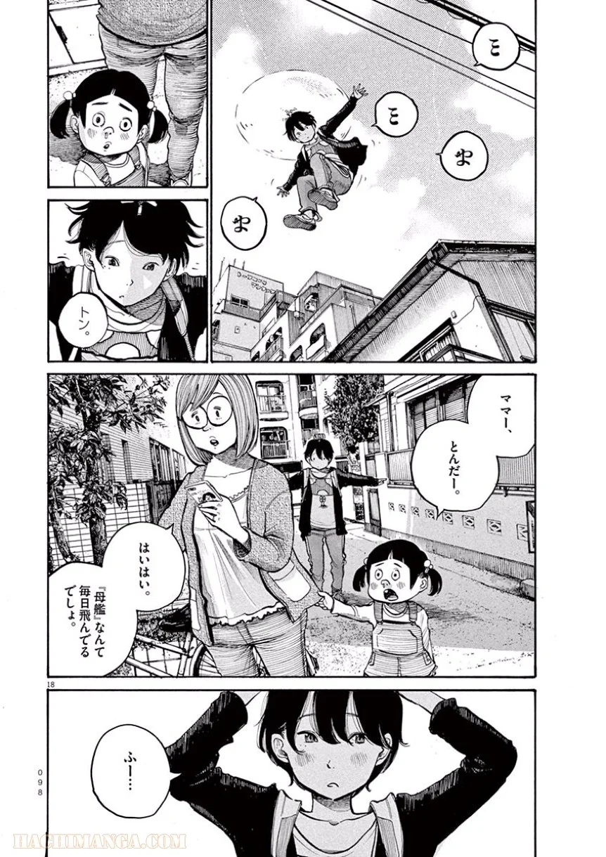 デッドデッドデーモンズデデデデデストラクション 第37話 - Trang 18