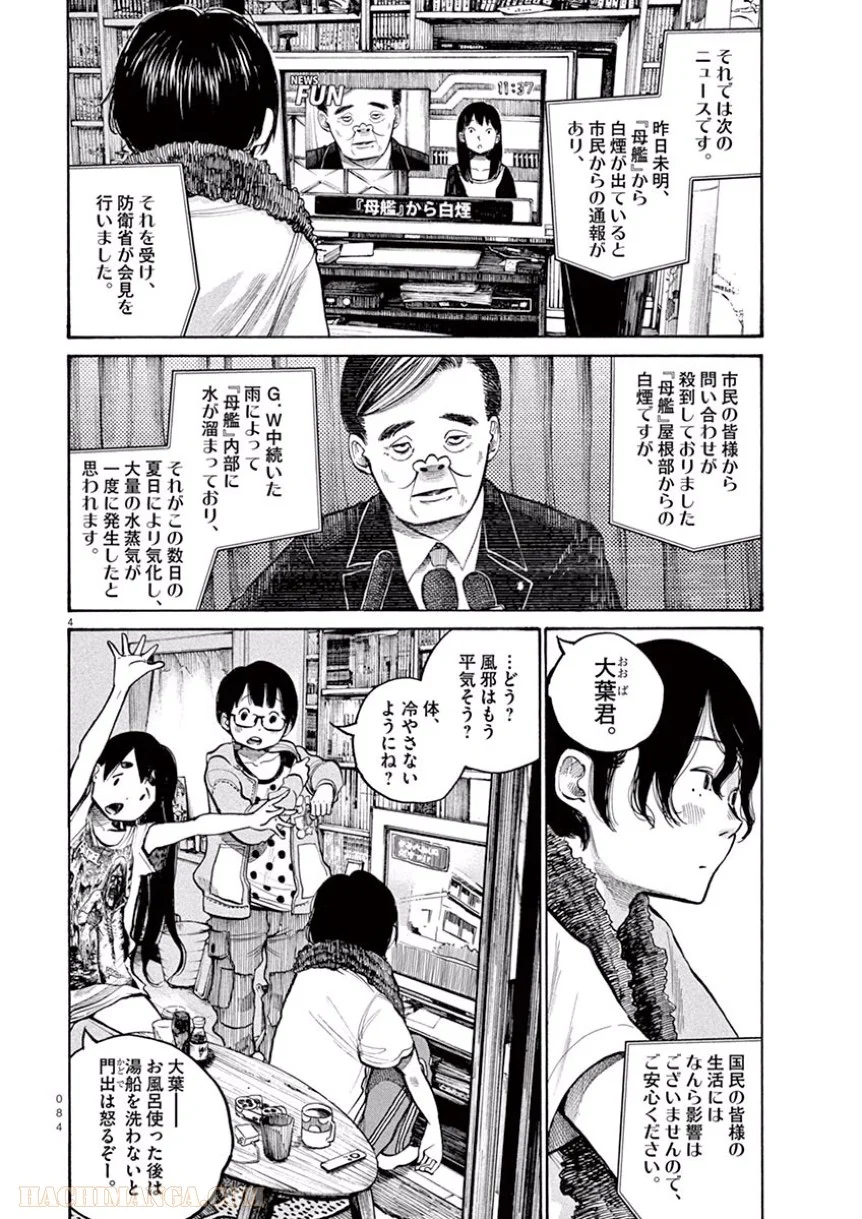 デッドデッドデーモンズデデデデデストラクション 第37話 - Trang 4