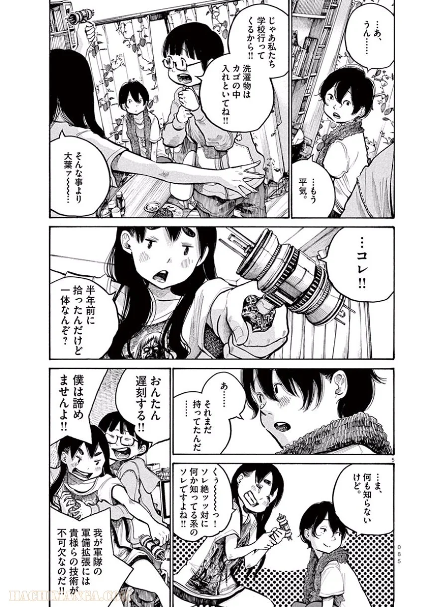デッドデッドデーモンズデデデデデストラクション 第37話 - Trang 5