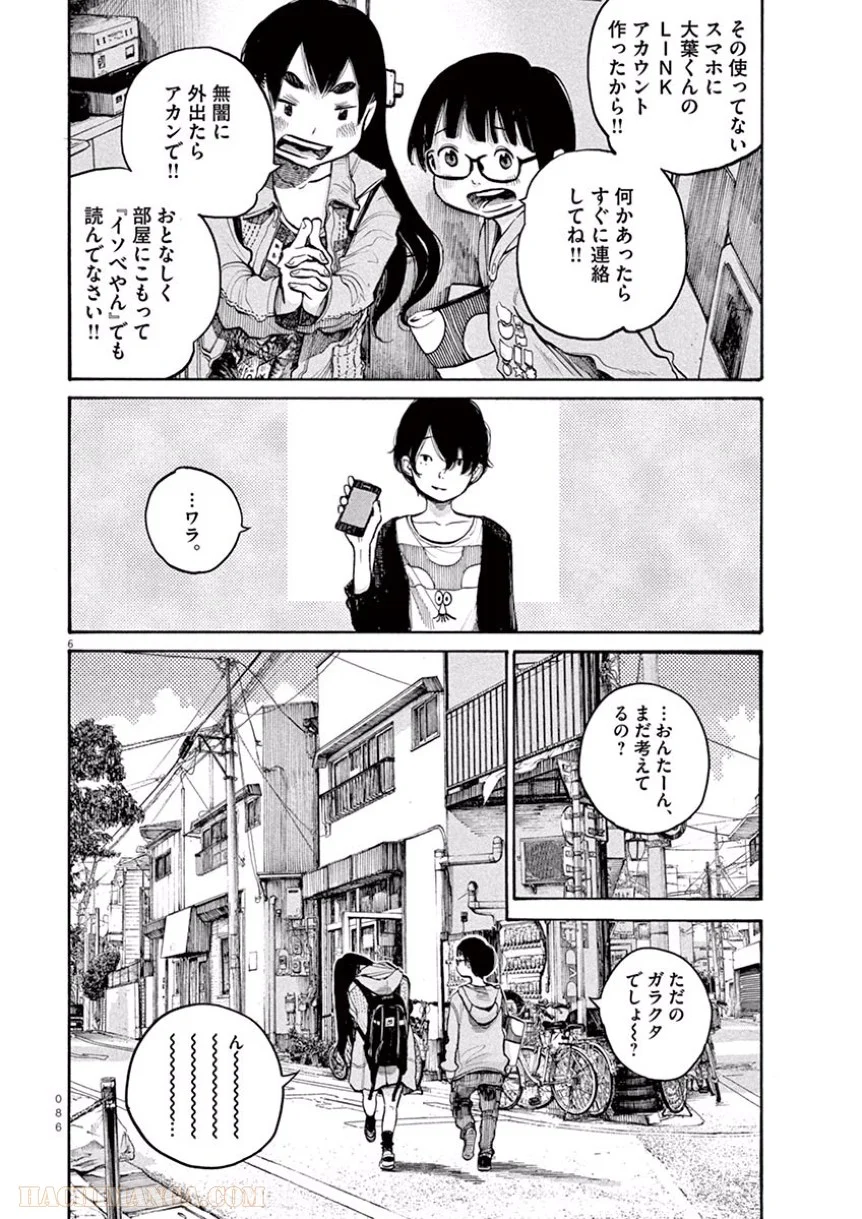 デッドデッドデーモンズデデデデデストラクション 第37話 - Trang 6