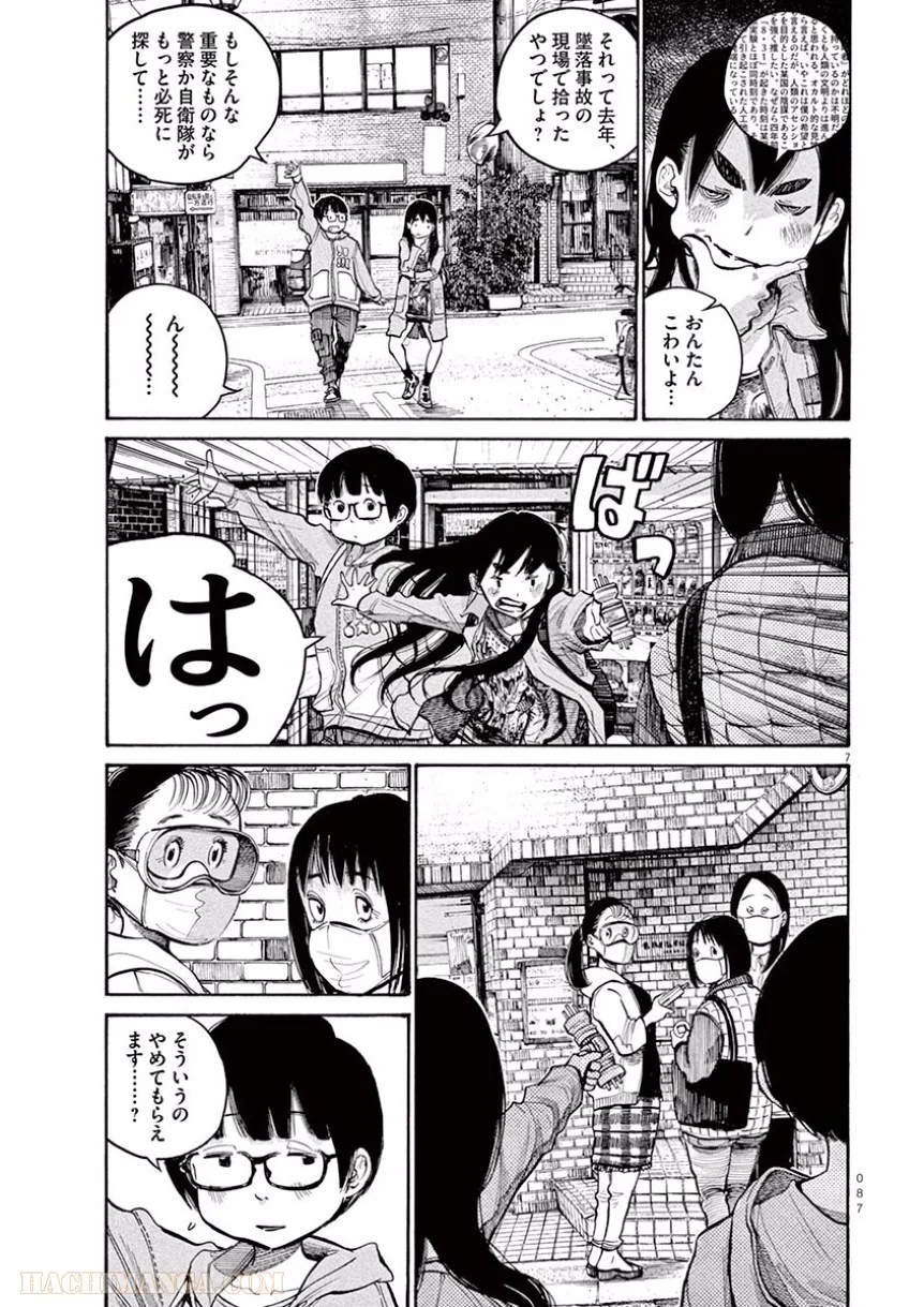 デッドデッドデーモンズデデデデデストラクション 第37話 - Trang 7