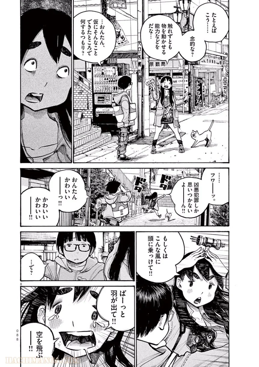 デッドデッドデーモンズデデデデデストラクション 第37話 - Trang 8