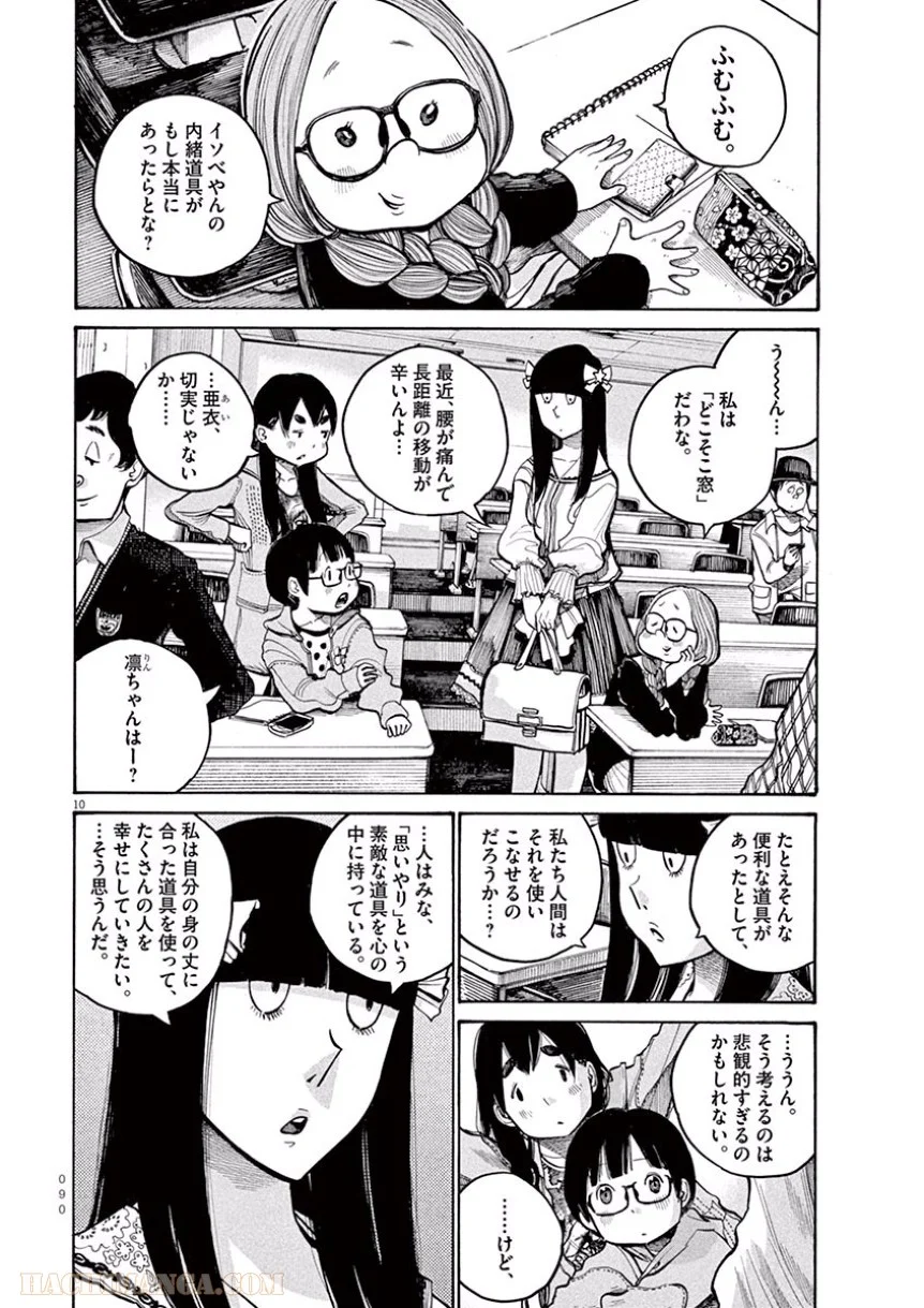 デッドデッドデーモンズデデデデデストラクション 第37話 - Trang 10