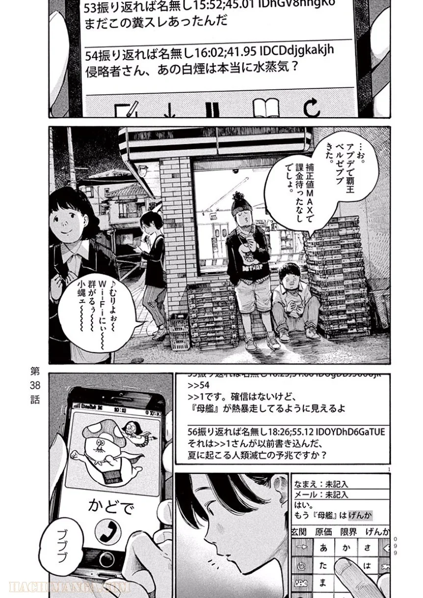 デッドデッドデーモンズデデデデデストラクション 第38話 - Trang 1