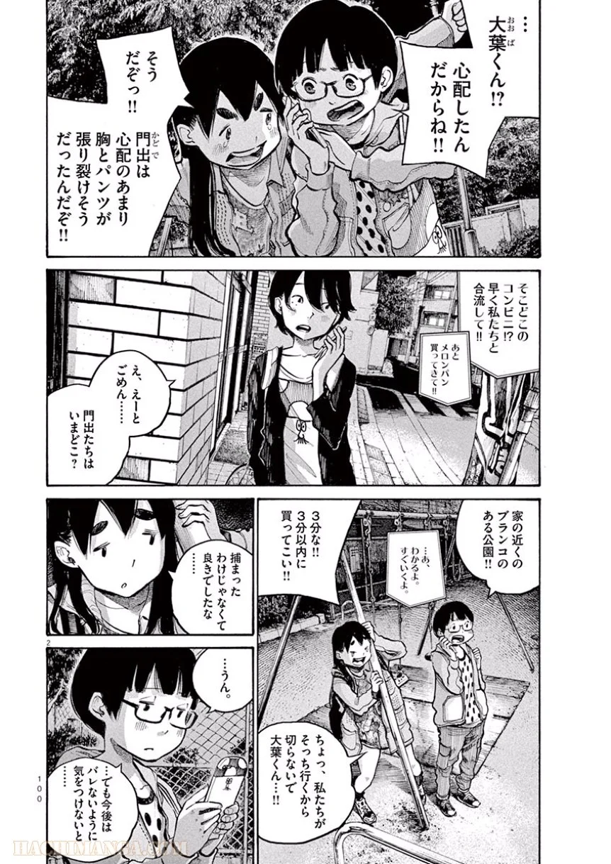 デッドデッドデーモンズデデデデデストラクション 第38話 - Trang 2