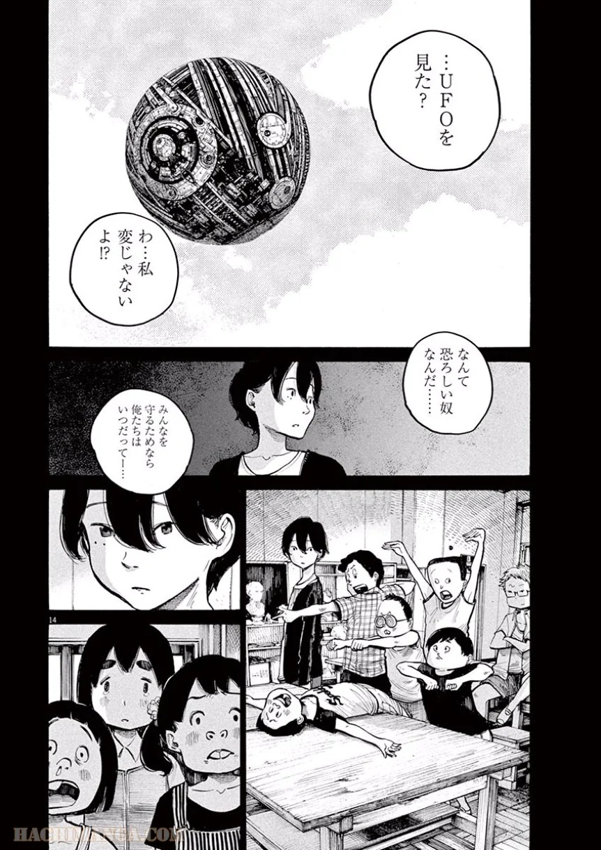 デッドデッドデーモンズデデデデデストラクション 第38話 - Trang 14
