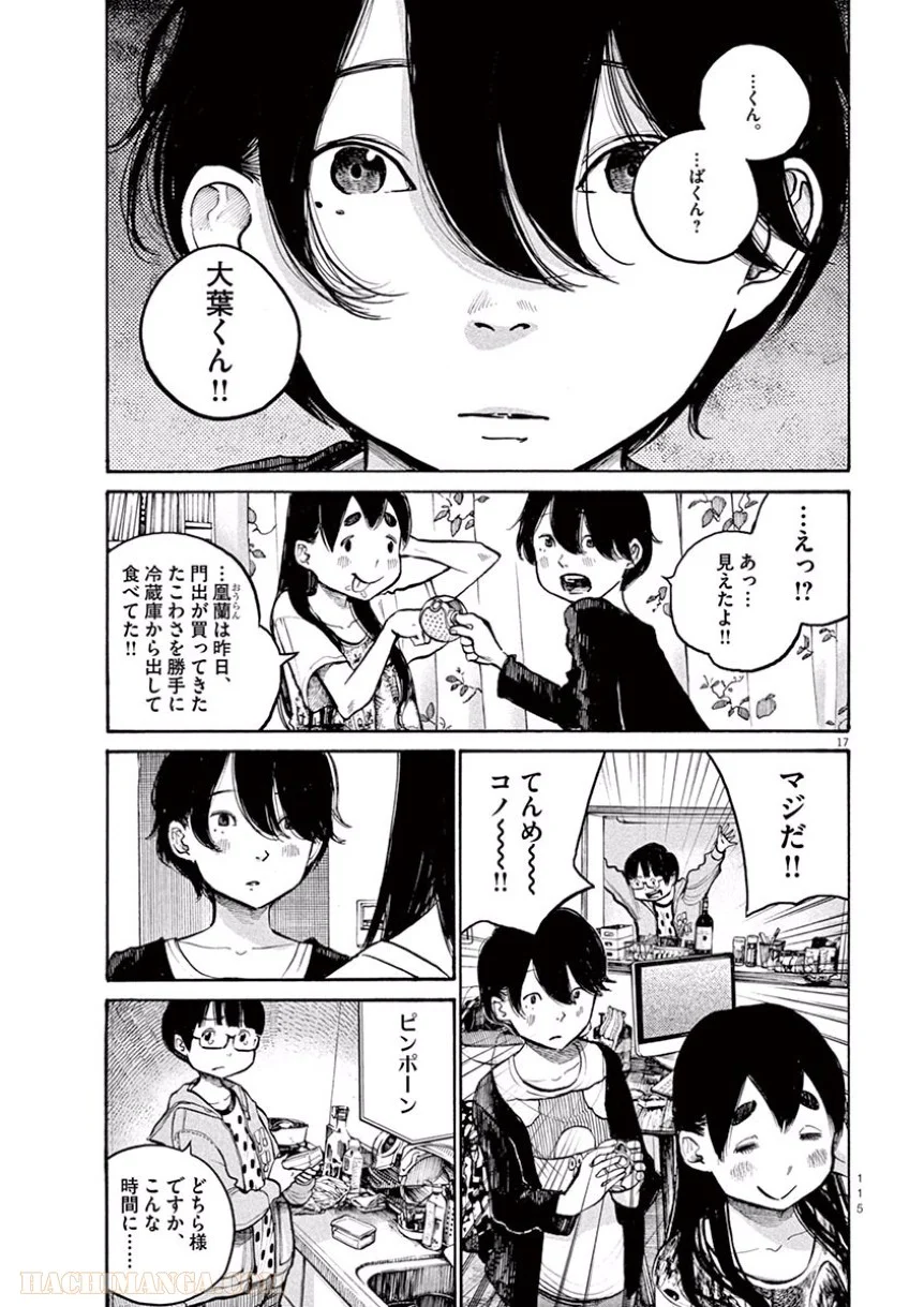 デッドデッドデーモンズデデデデデストラクション 第38話 - Trang 17